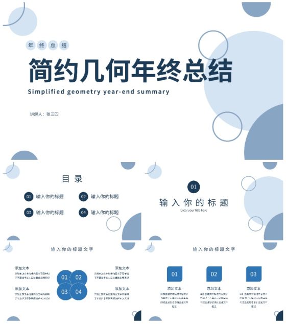 蓝色简约几何年终总结PPT模板