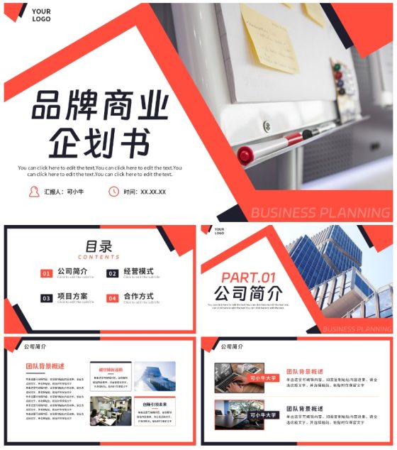 简约实景几何切割品牌商业计划书PPT模板