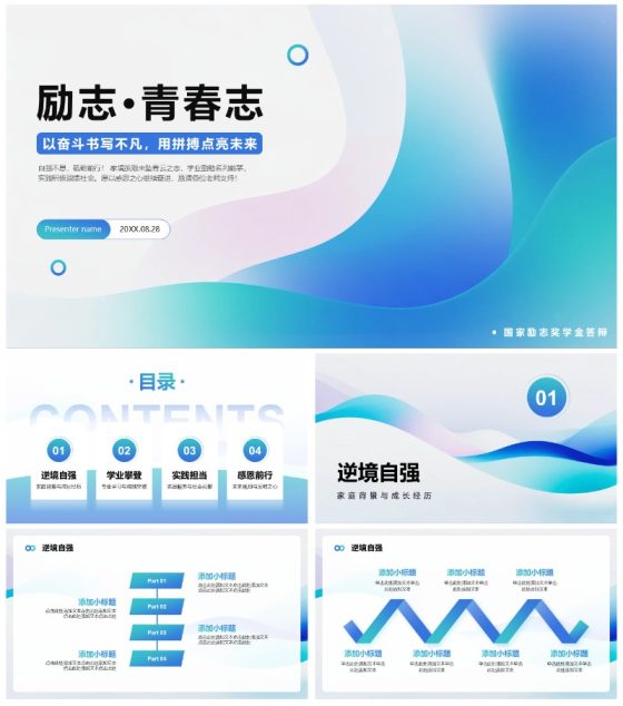 蓝色简约渐变风国家励志奖学金答辩PPT模板