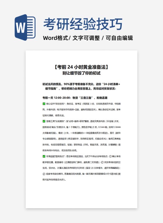 考研初试考前准备技巧