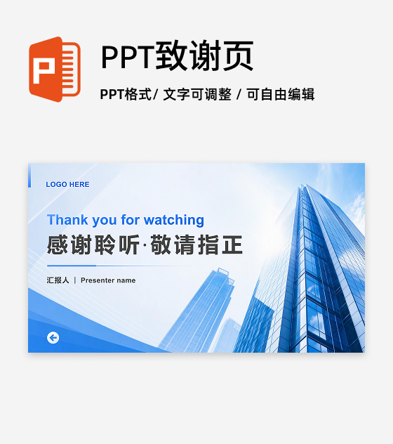 蓝色商务风述职竞聘致谢页PPT单页