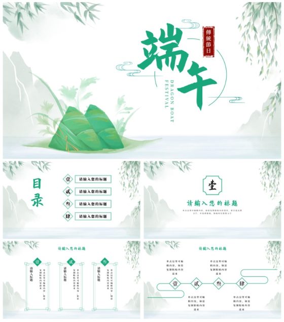 中国古风端午节日主题PPT模板
