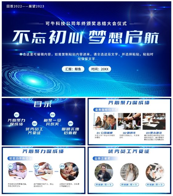 蓝色科技风不忘初心梦想启航年会PPT模板