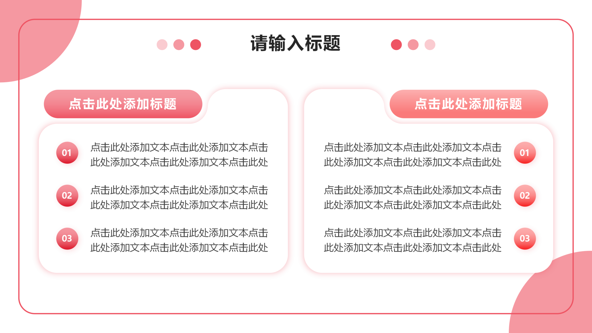 粉色小清新简约并列介绍总结汇报通用PPT单页