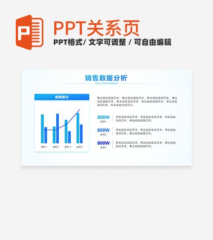 蓝色简约便利贴销售数据分析图表PPT单页
