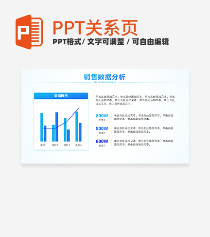 蓝色简约便利贴销售数据分析图表PPT单页
