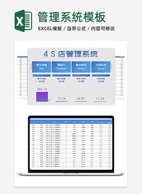 蓝色4S店管理系统Excel模板