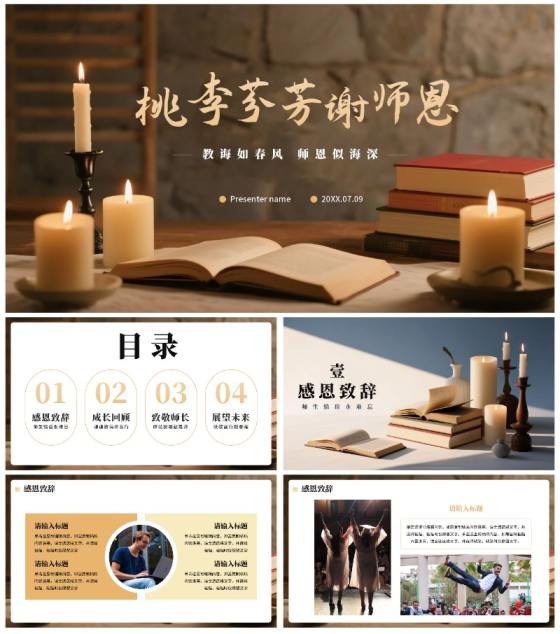 简约金色实景风谢师宴PPT模板