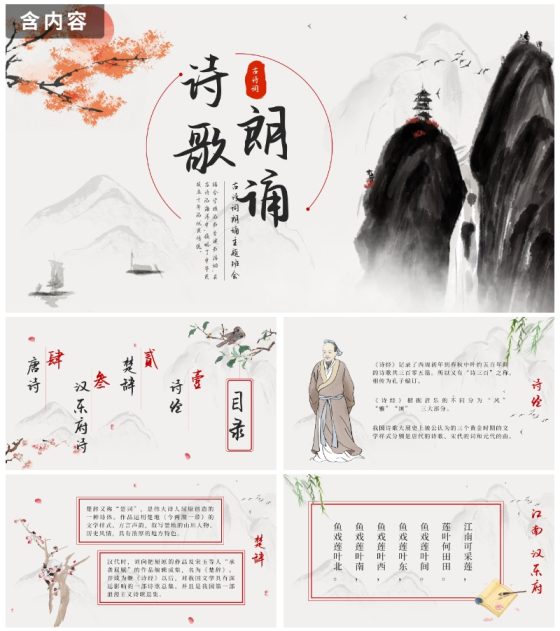 红色水墨中国风诗歌朗诵PPT模板