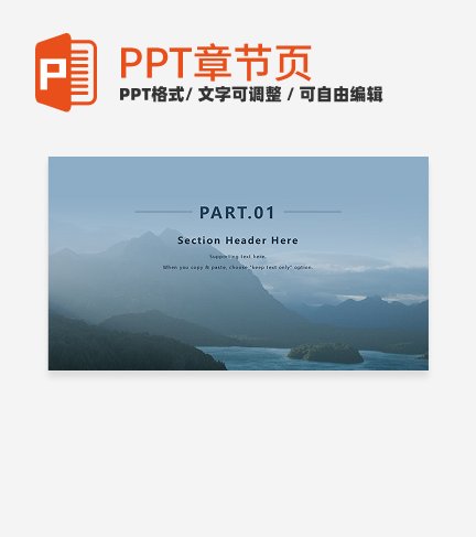 章节页-蓝色简约实景项目汇报章节页PPT模板 