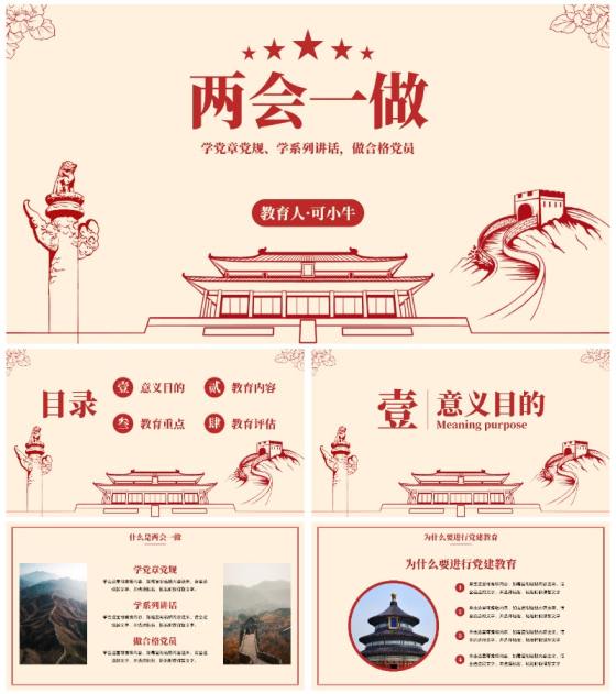 简约线条党政党建主题教育PPT模板