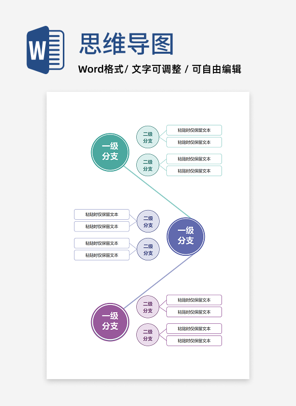 思维导图-三色简约圆形思维导图word模板