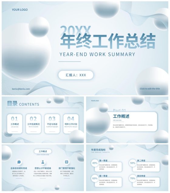 精品白色立体工作总结PPT模板
