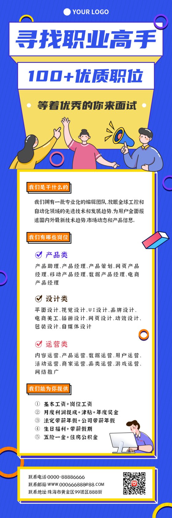 蓝色公司招聘公众号长图