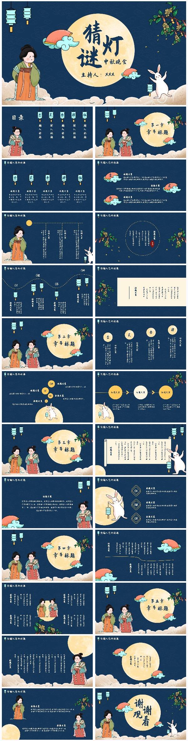 蓝底祥云中秋赏月PPT模板