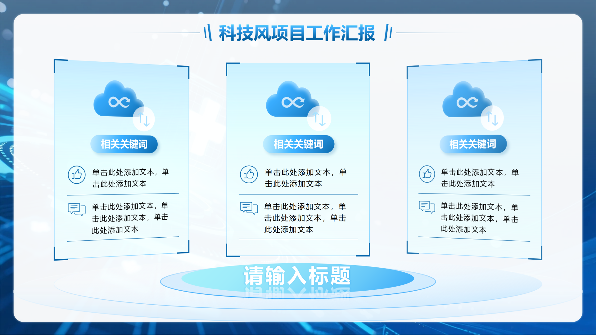 蓝色渐变科技风医疗行业总分工作汇报PPT单页