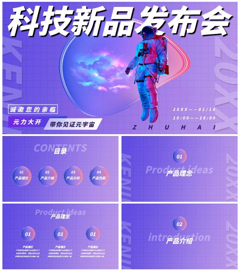 精品科技新品发布会PPT模板