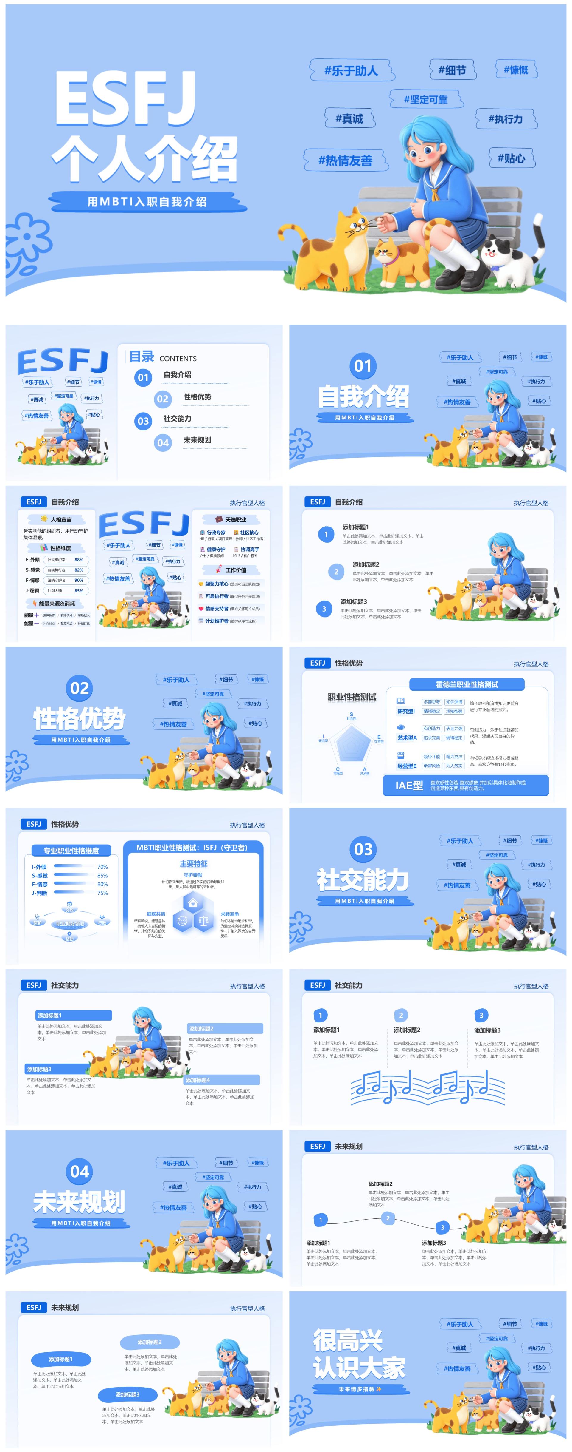 蓝色活力卡通创意MBTI自我介绍PPT模板