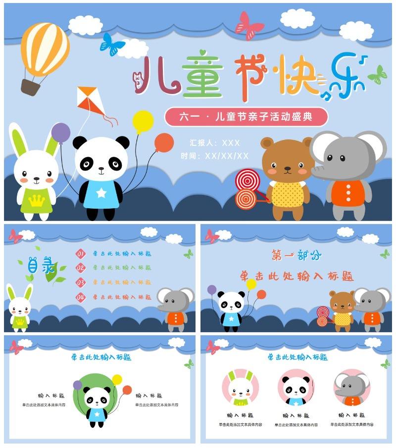 六一儿童节亲子活动ppt模板