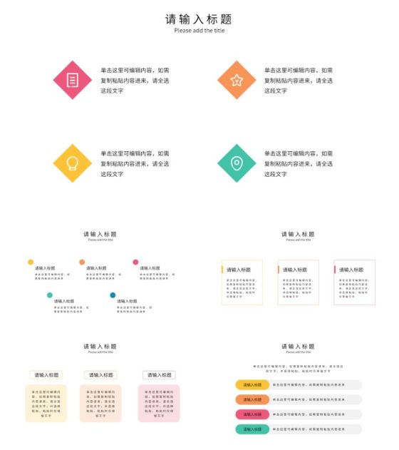 彩色简约色块商务并列图PPT模板