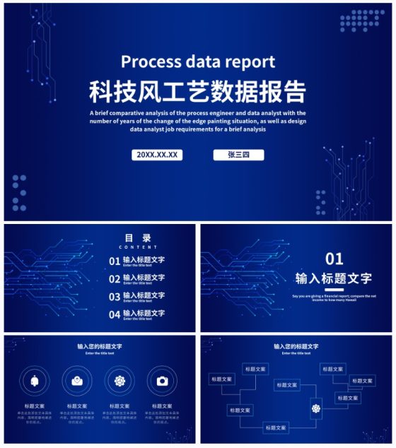 蓝色电路网络科技PPT模板