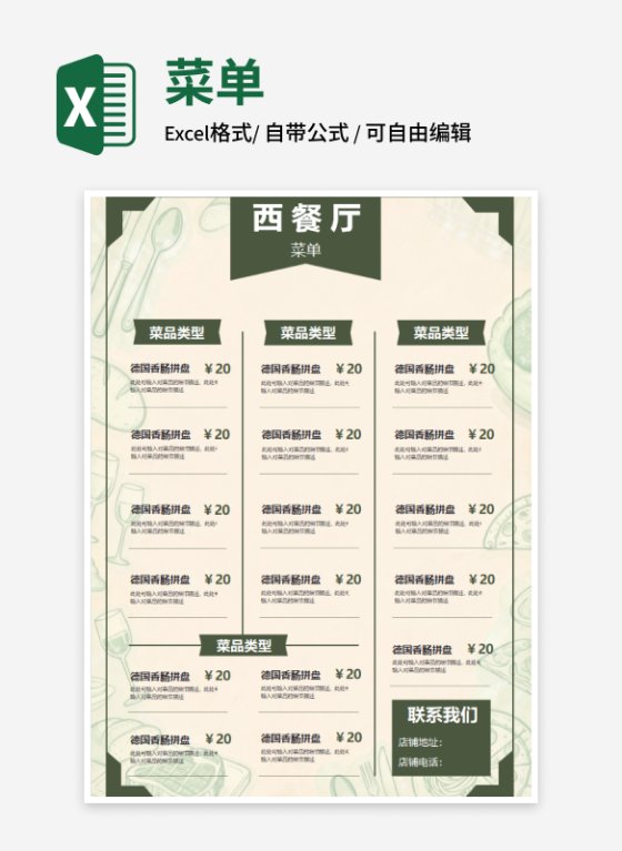 绿色西餐厅菜单
