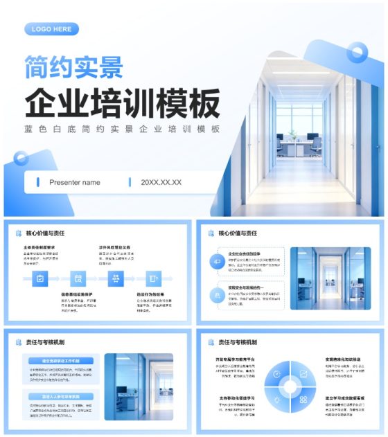 蓝色渐变白底简约实景企业入职培训PPT模板