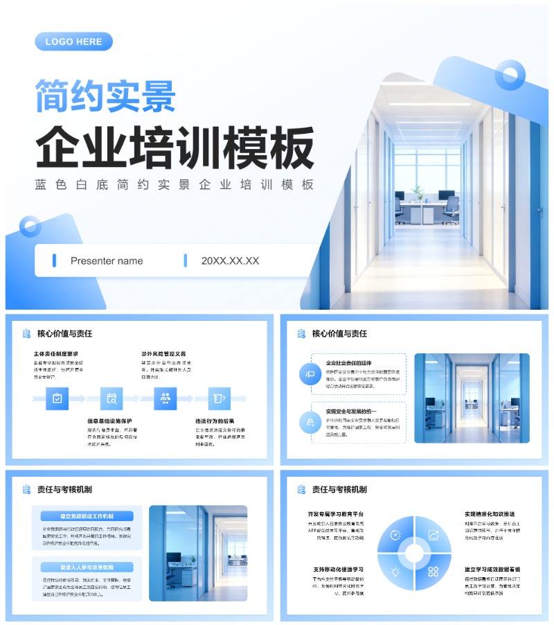 蓝色渐变白底简约实景企业入职培训PPT模板