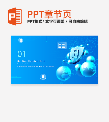 章节页-蓝色科技渐变安全教育章节页PPT模板