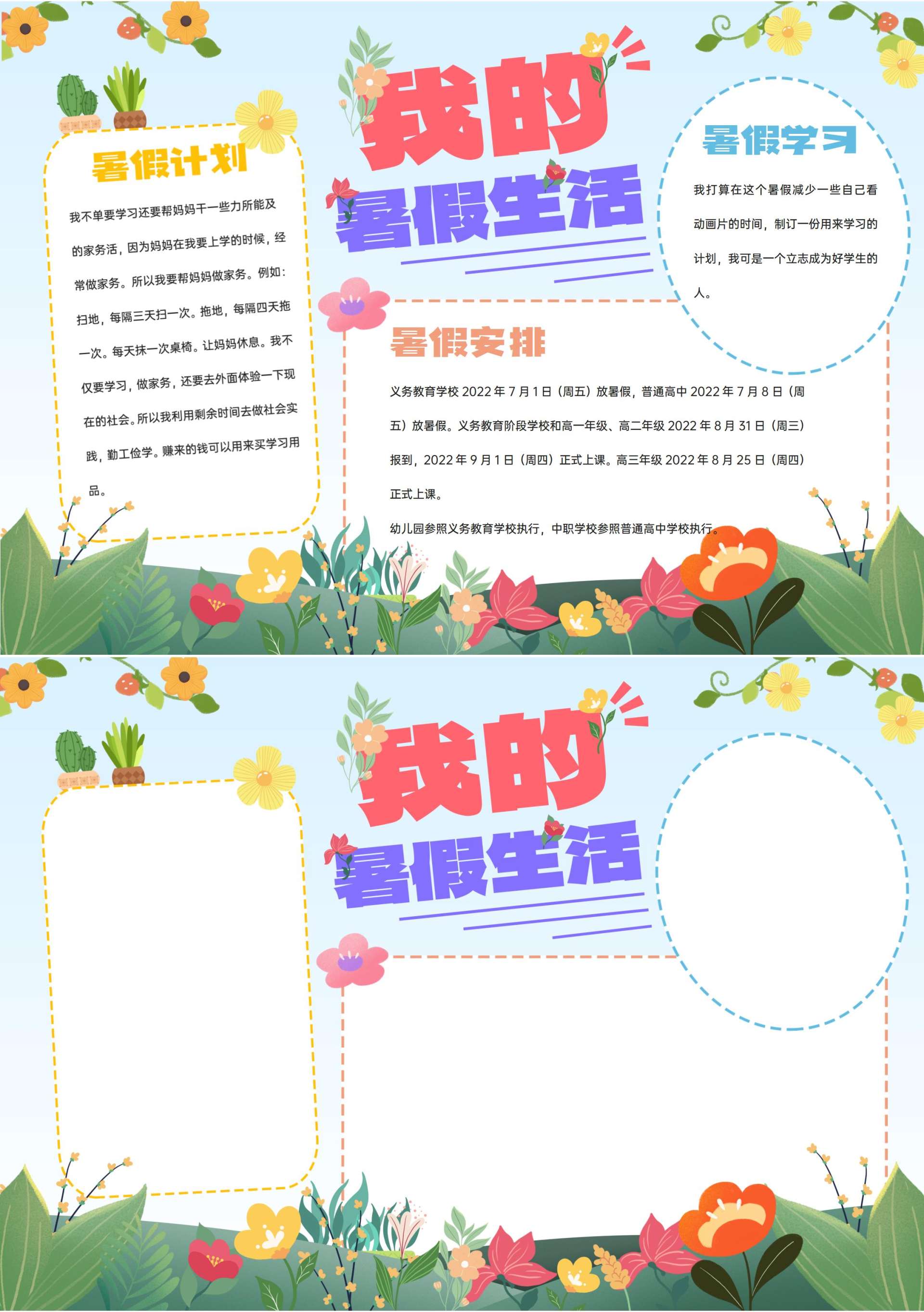 卡通插画我的暑假生活手抄报word模板