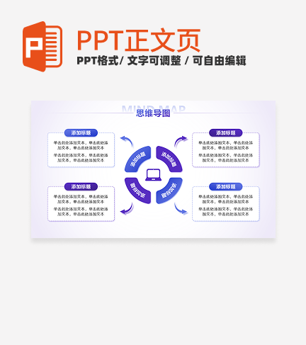 蓝紫色渐变思维导图正文页PPT单页