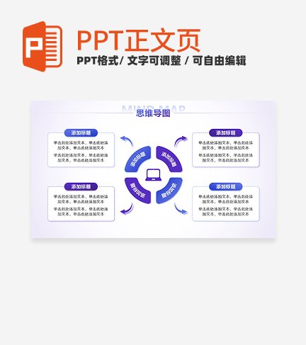 蓝紫色渐变思维导图正文页PPT单页