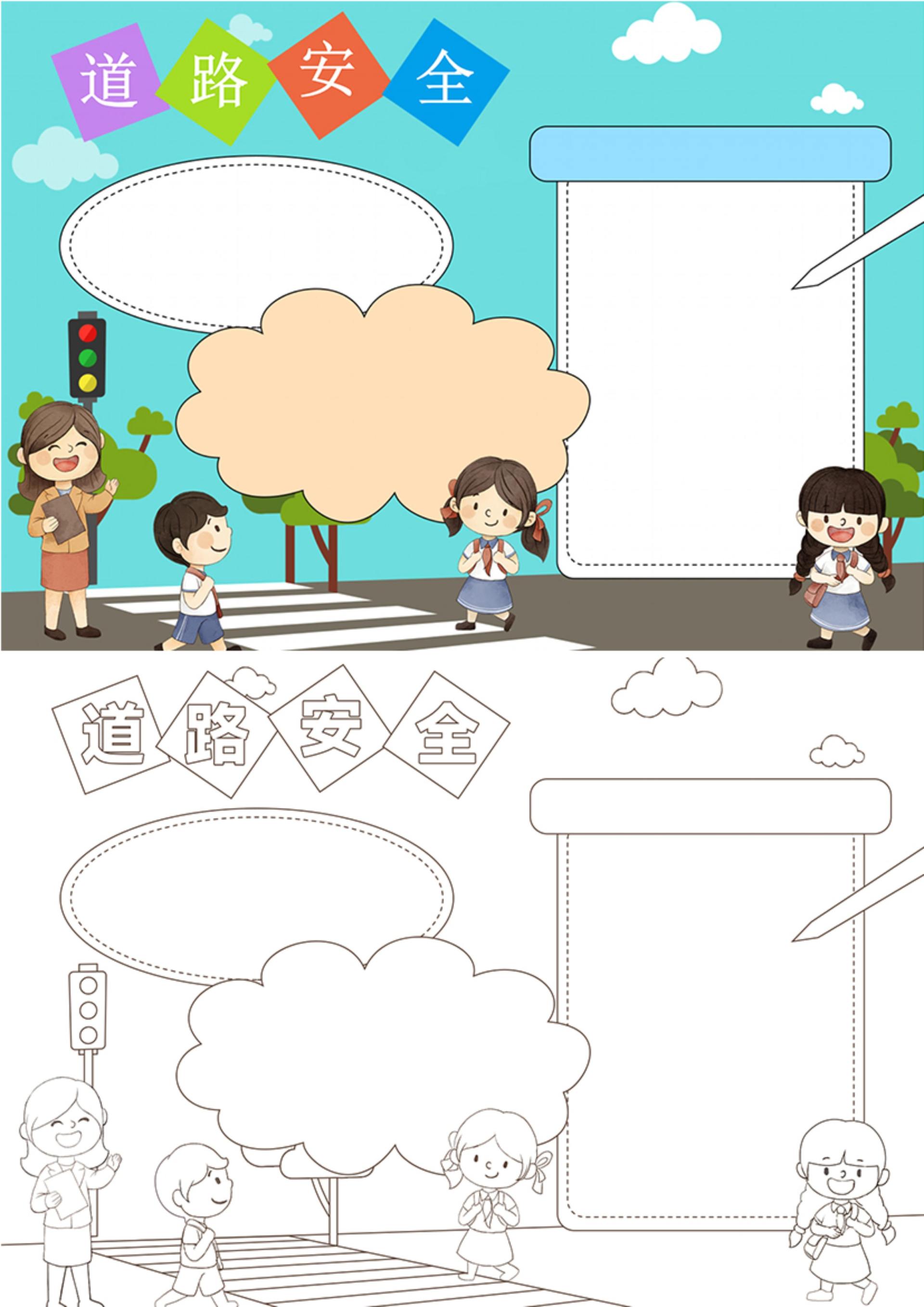 卡通风交通安全手抄报word模板
