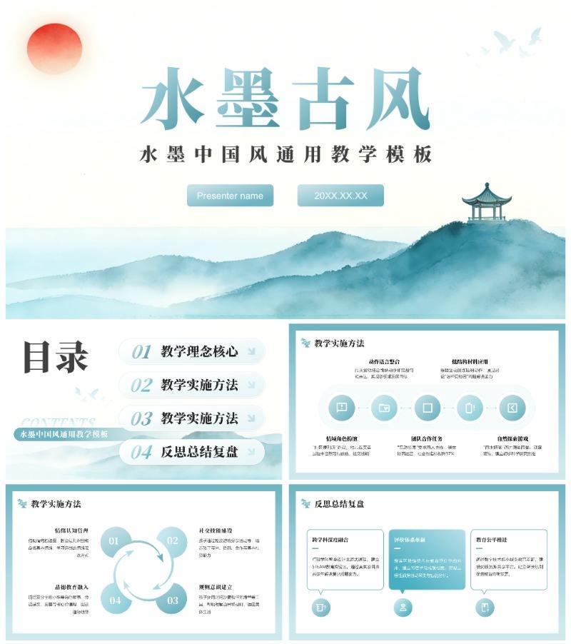 绿色水墨中国风国学文化教学通用课件PPT模板