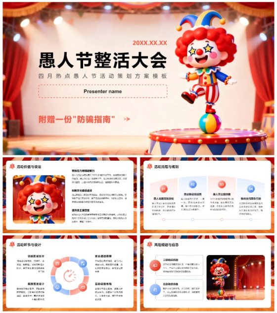 红蓝卡通风愚人节趣味活动策划方案PPT模板