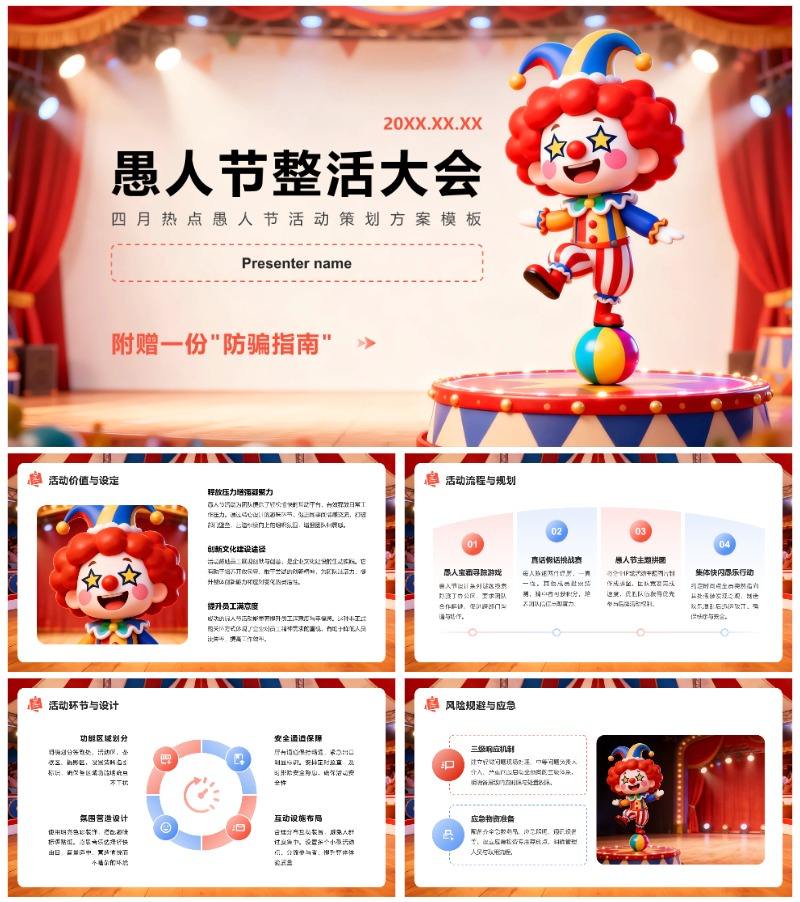 红蓝卡通风愚人节趣味活动策划方案PPT模板