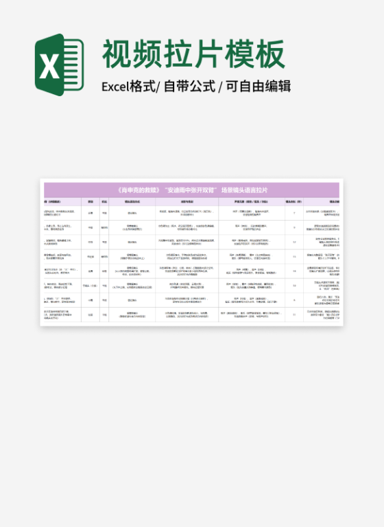 浅紫色场景镜头语言拉片模板
