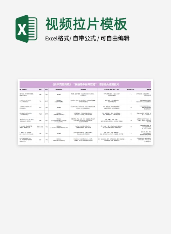 浅紫色场景镜头语言拉片模板