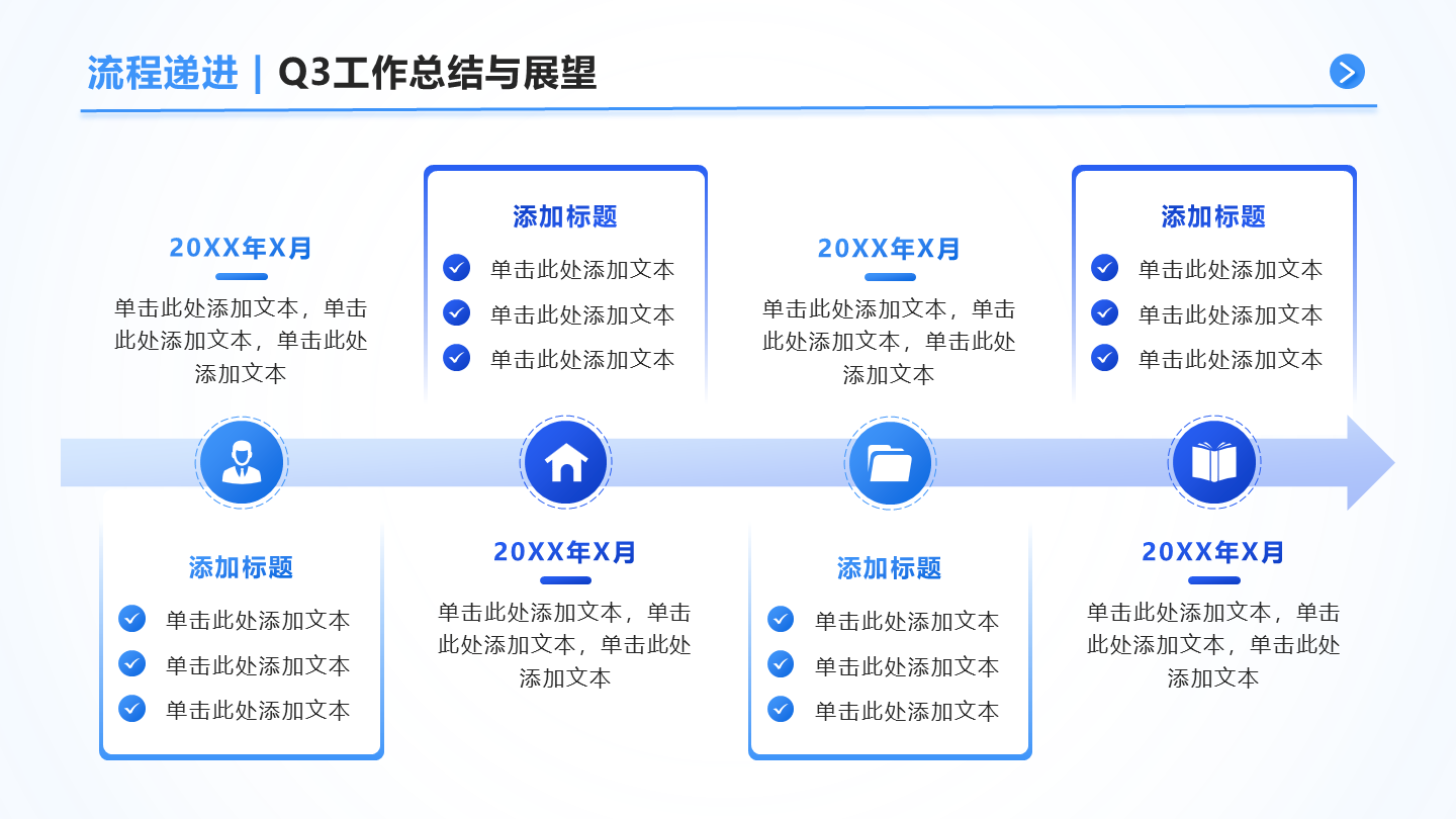 蓝色简约工作总结箭头步骤式PPT单页