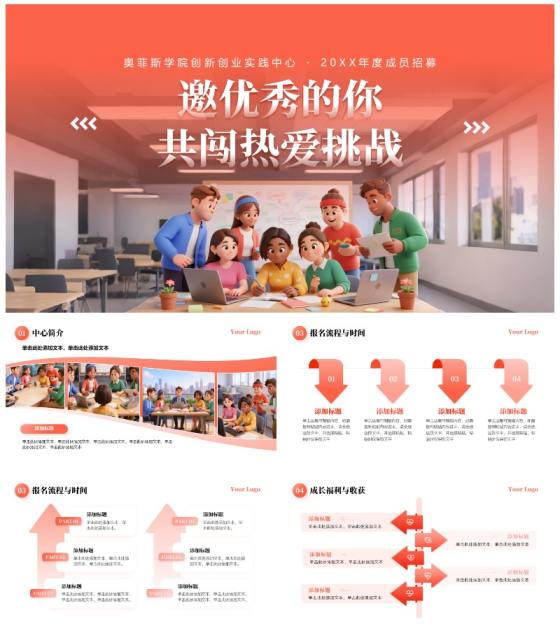 活力创意创新创业社团招新活动宣传封面PPT模板