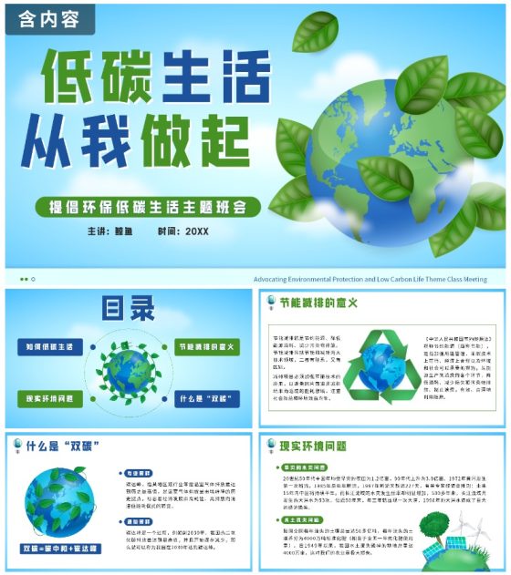 绿色扁平低碳生活从我做起带内容PPT模板