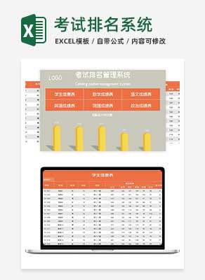 小清新橙色考试排名管理系统Excel模板