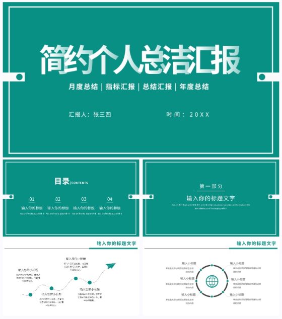 简约个人总结汇报PPT模板