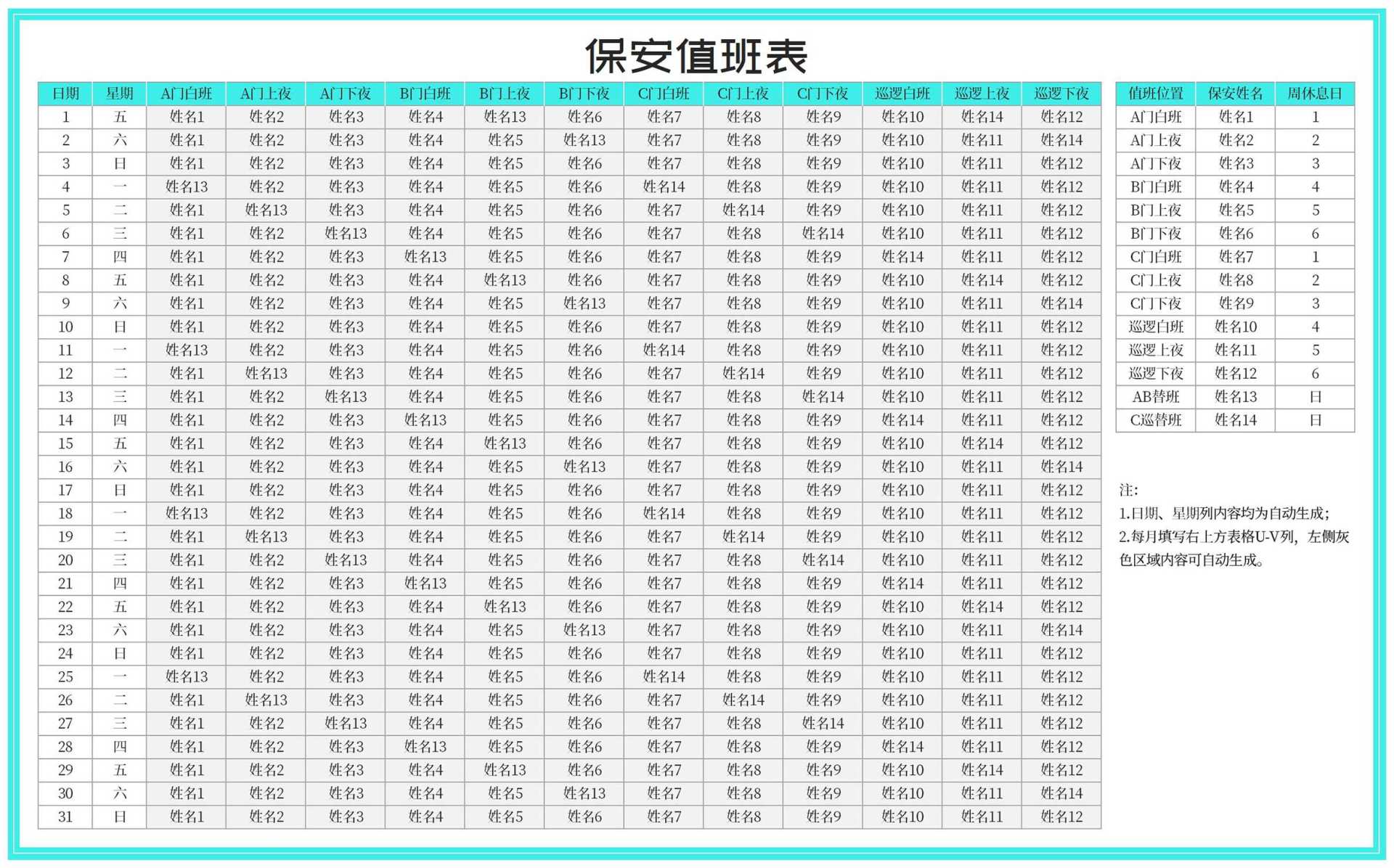青色保安值班表Excel模板