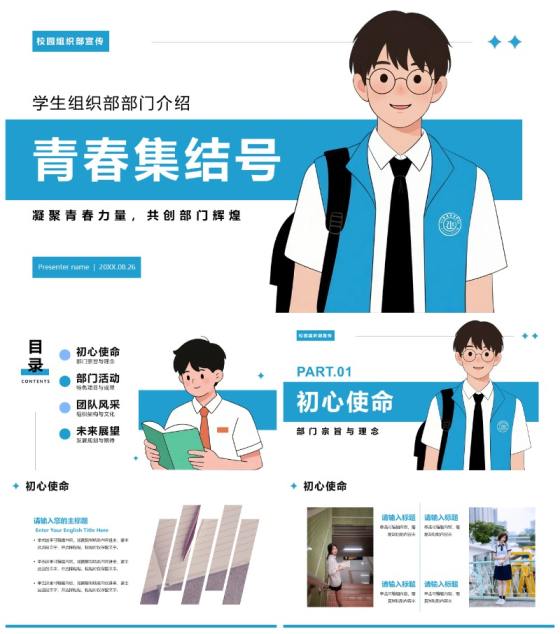 蓝色简约插画风校园学生部门组织部部门介绍PPT模板