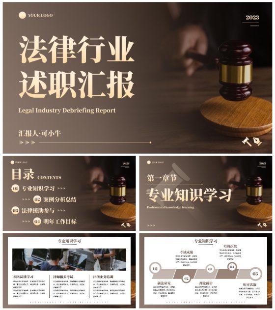实景棕色商务法律行业述职报告PPT模板