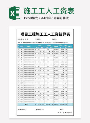 工人工资登记表excel模板