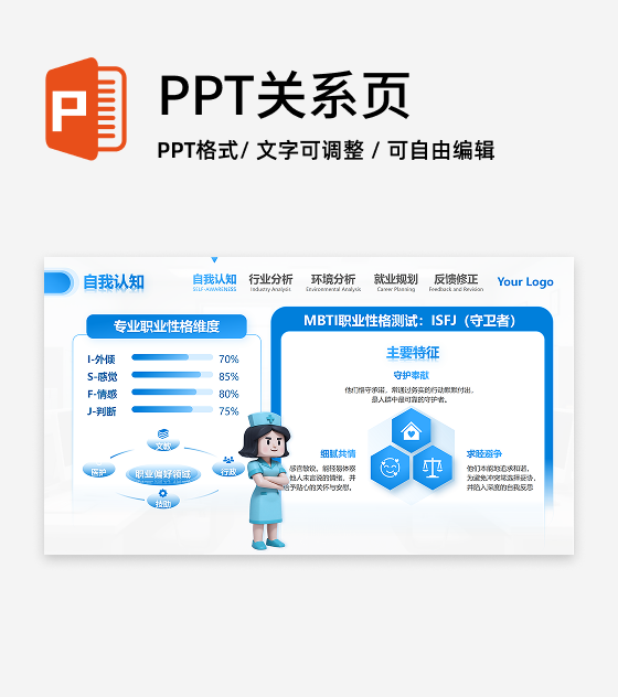 蓝色简约职业规划测试述职汇报PPT单页