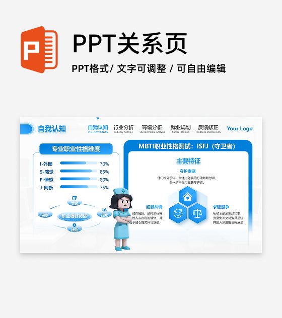 蓝色简约职业规划测试述职汇报PPT单页