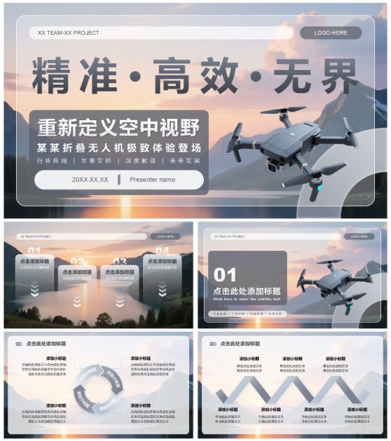 灰色简约风无人机产品发布介绍PPT模板